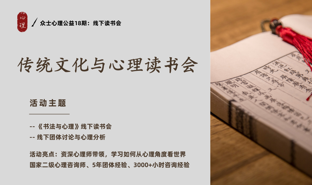 心理读书会