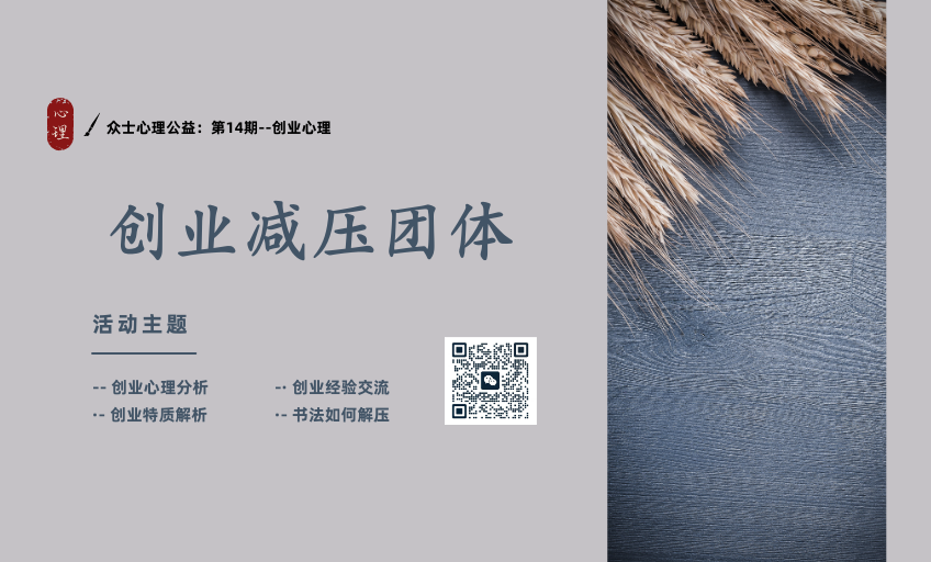 创业与心理