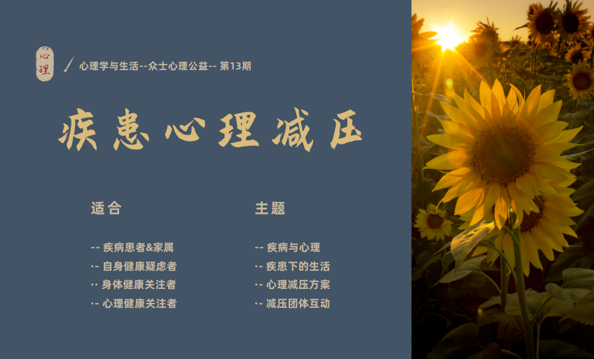 疾病与心理