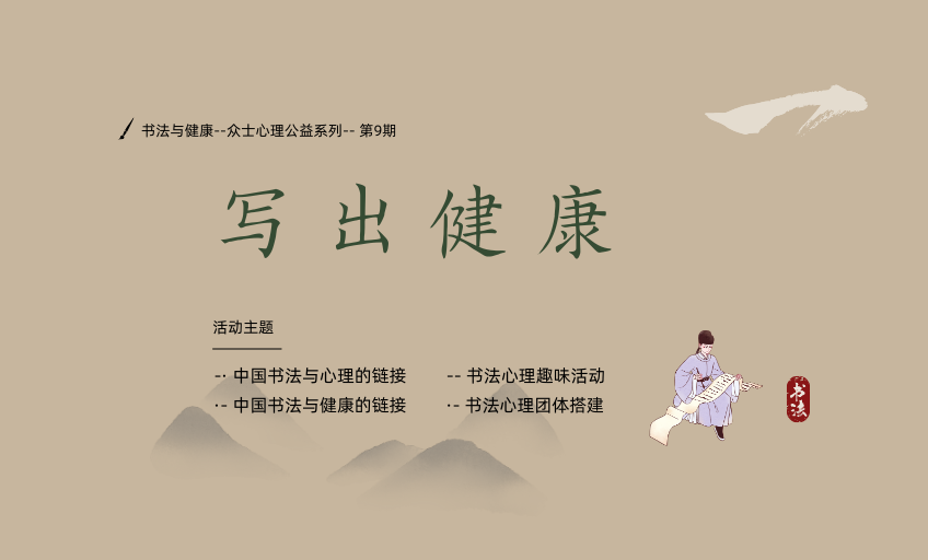 9期-心理与健康.png