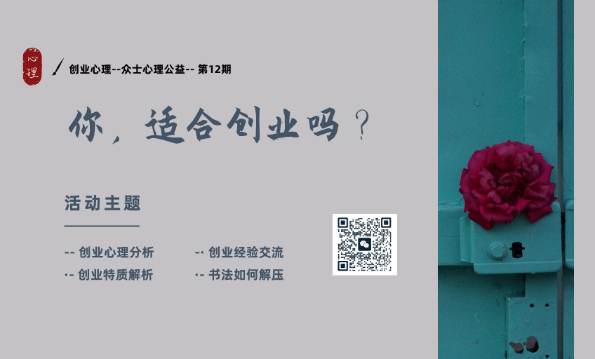 12期-创业心理.png